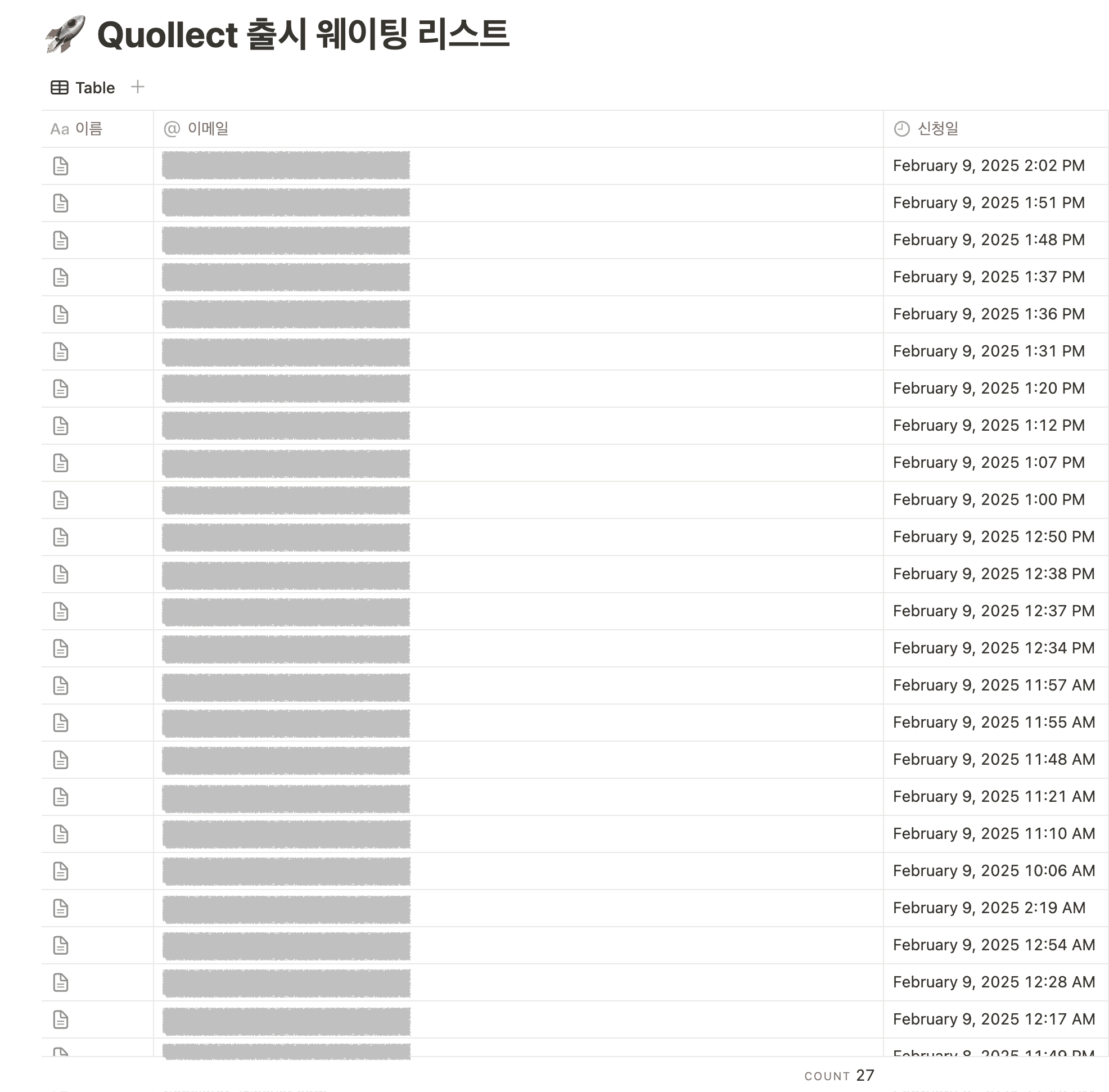 출시 알림 신청자 목록