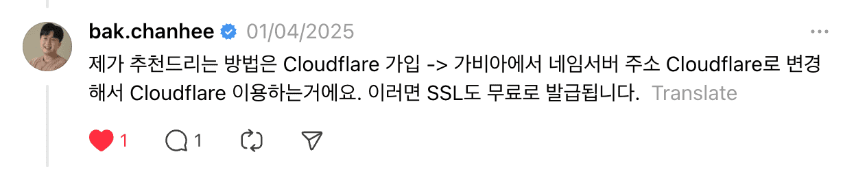 Cloudflare 추천 댓글
